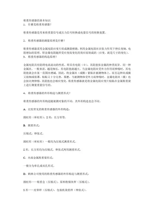称重传感器的基本知识