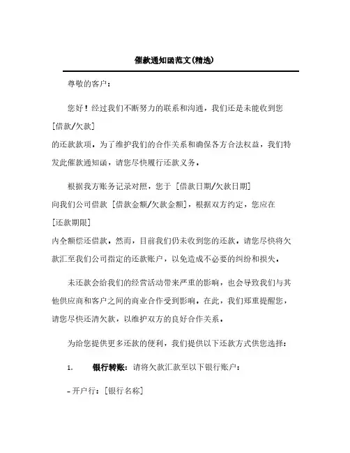 催款通知函范文(精选)