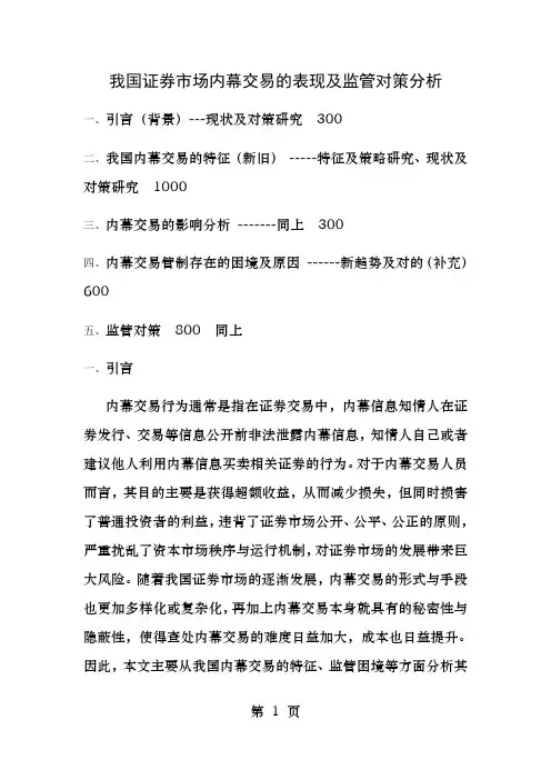 我国证券市场内幕交易的表现及监管对策