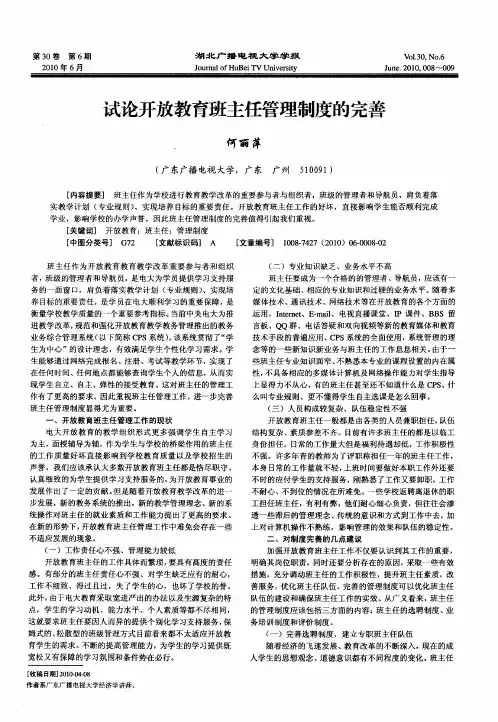 试论开放教育班主任管理制度的完善