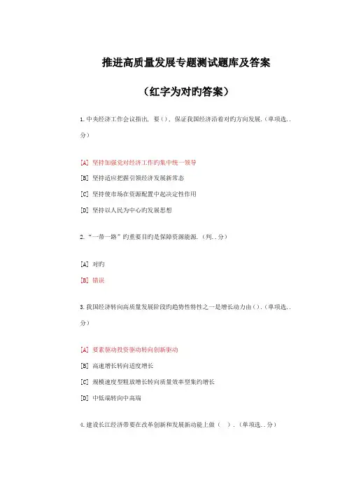 2023年推动高质量发展专题测试题库及答案