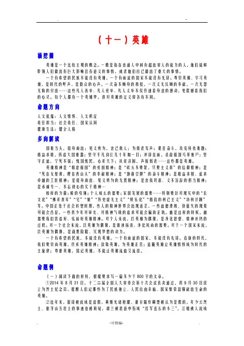 英雄题材的作文和素材积累