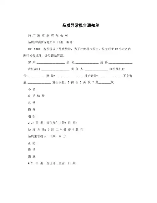 品质异常报告通知单