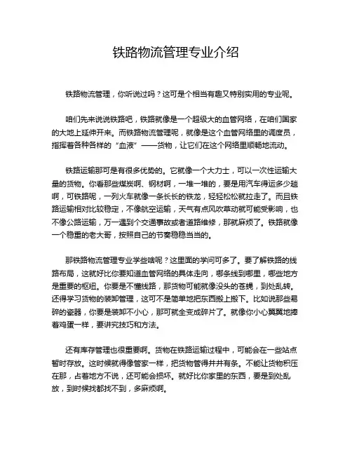 铁路物流管理专业介绍