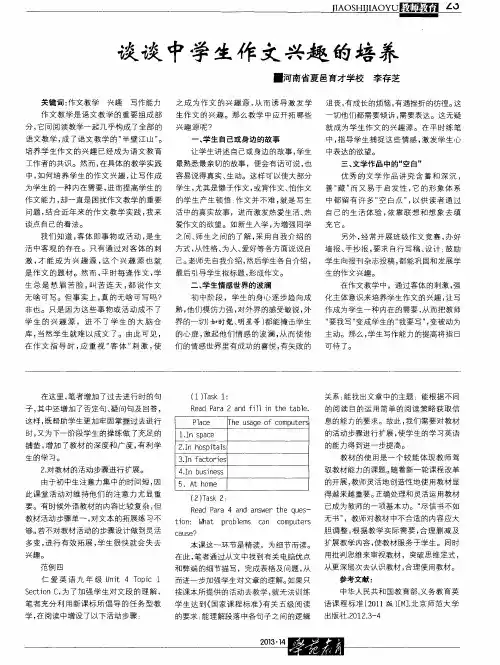 谈谈中学生作文兴趣的培养