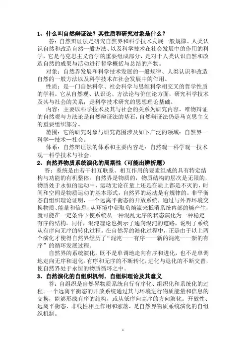 2019年研究生一年级课程《自然辩证法》试题含完整版参考答案