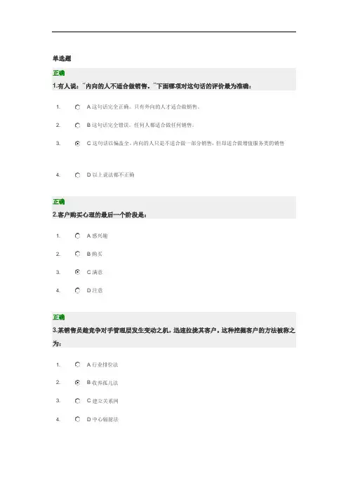 顶尖销售六步曲93分(1)