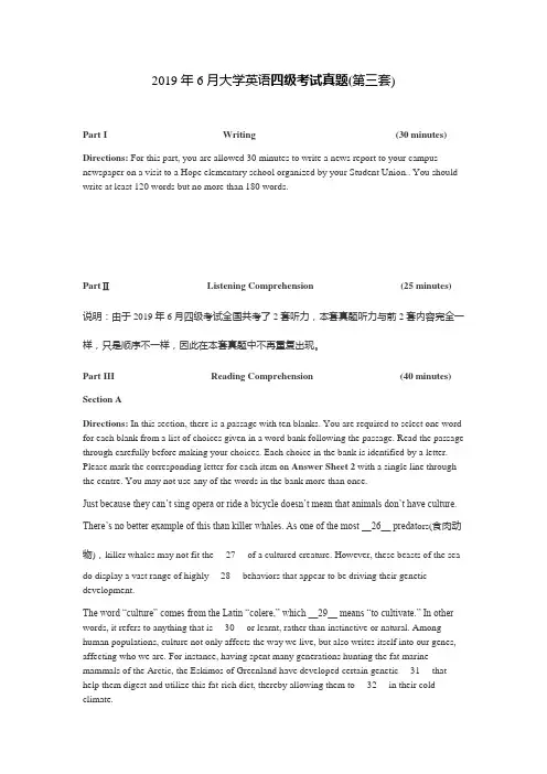 2019年6月大学英语四级真题试卷及答案 第三套