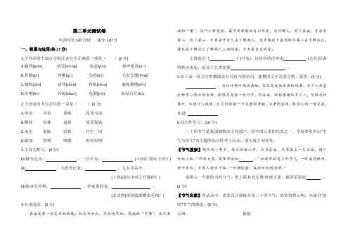 部编八年级下册语文第二单元测试卷(含答案)