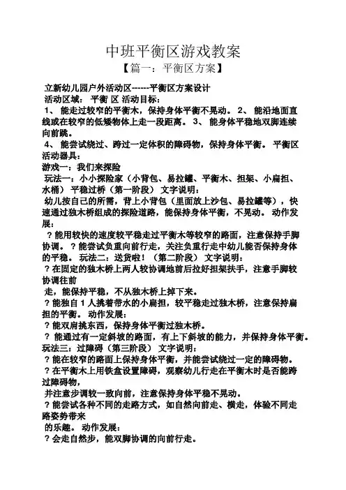 中班平衡区游戏教案