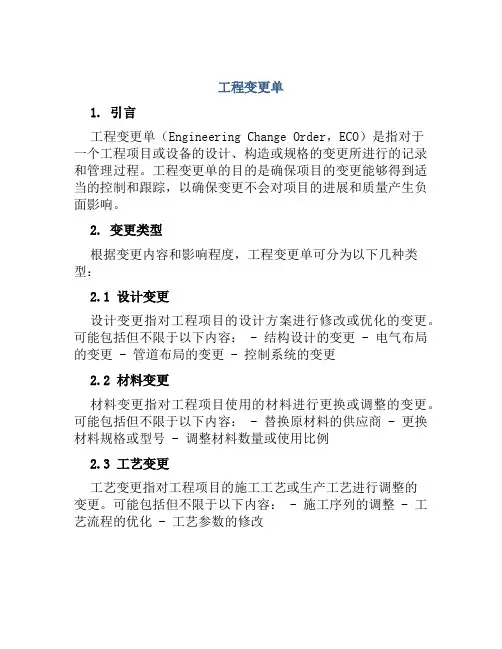 工程变更单