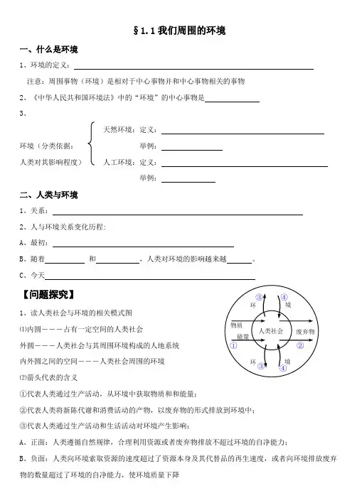 人教选修6环境保护第一章学案