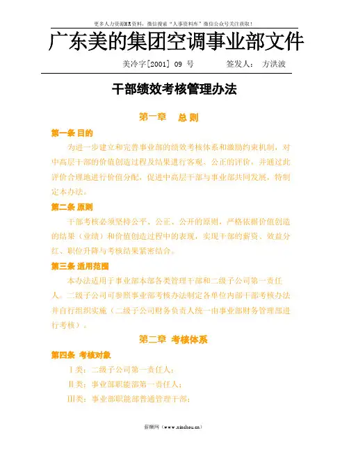 绩效专题-25_美的干部绩效考核办法