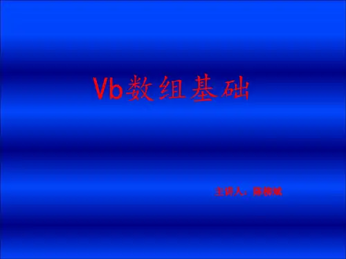 vb-数组(基础教学)