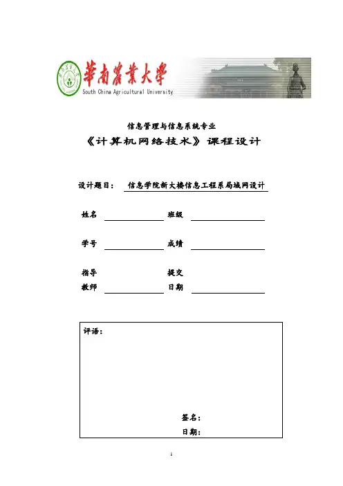 计算机通信与网络课程设计.