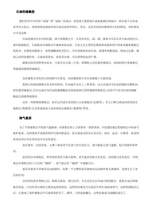 石油的储集层
