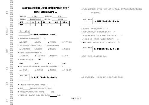 新能源汽车电工电子技术试卷