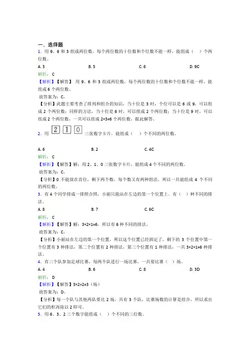 2022年小学数学二年级上册第八单元经典练习题(答案解析)(1)