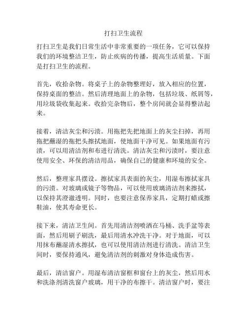 打扫卫生流程