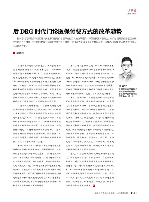 后DRG时代门诊医保付费方式的改革趋势