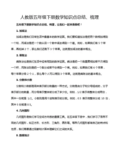 人教版五年级下册数学知识点总结、梳理