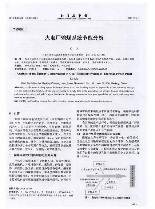 火电厂输煤系统节能分析