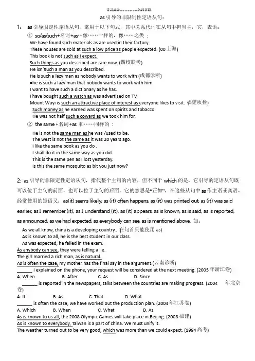 as引导的非限制性定语从句