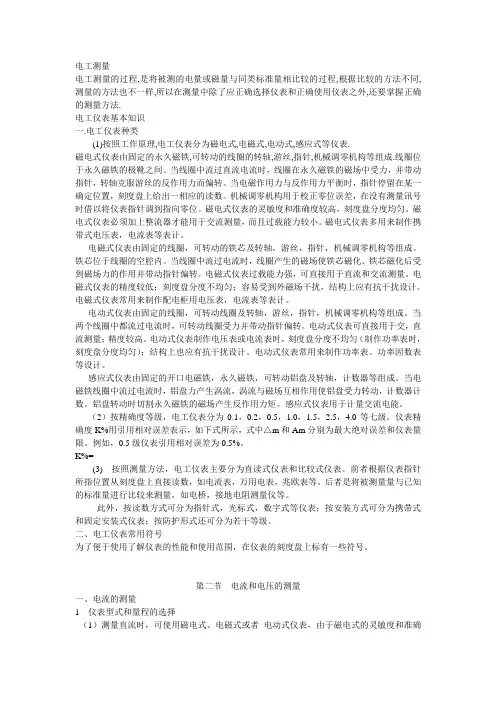 电工测量