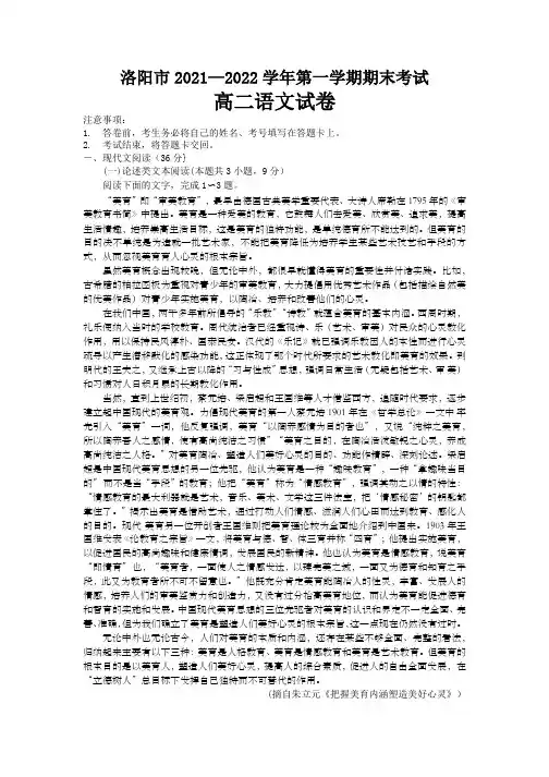 河南省洛阳市2021—2022学年高二上学期期末考试语文试题