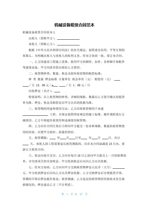 机械设备租赁合同范本