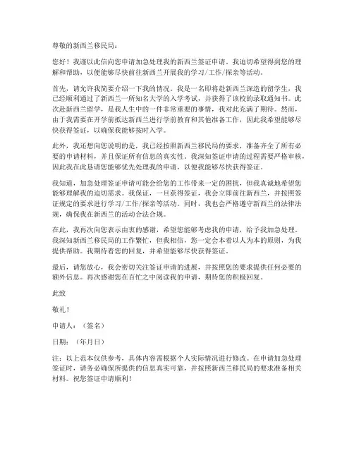 新西兰签证加急申请书范本