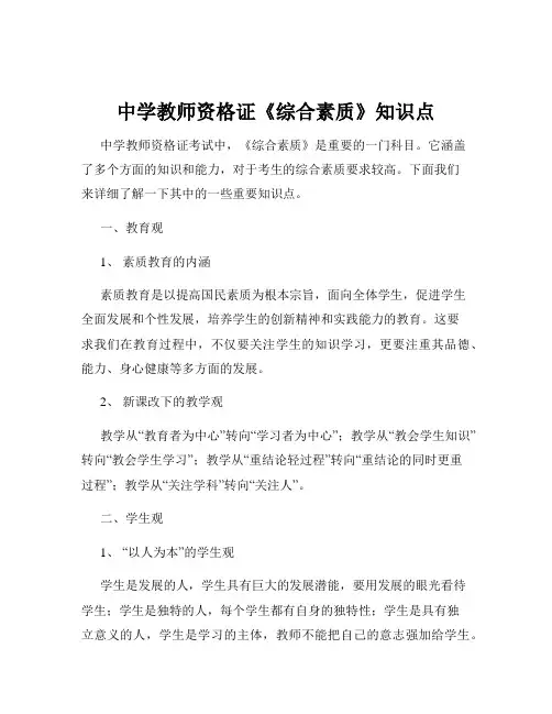 中学教师资格证《综合素质》知识点