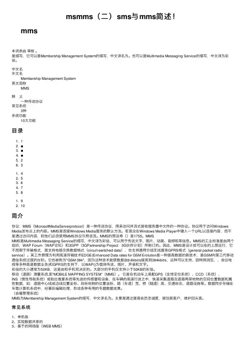 msmms（二）sms与mms简述！