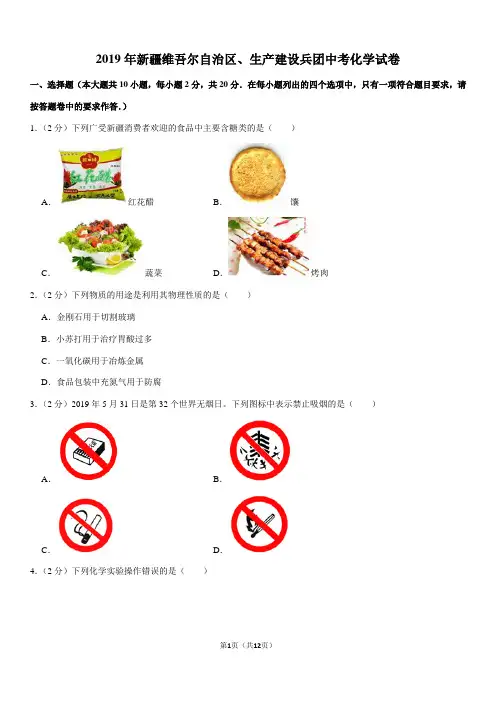 2019年新疆维吾尔自治区、生产建设兵团中考化学试卷