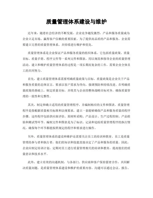 质量管理体系建设与维护