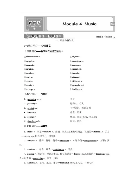 2021版高考英语(外研版)一轮复习教师用书：选修6 4 Module 4 Music Word版含答案