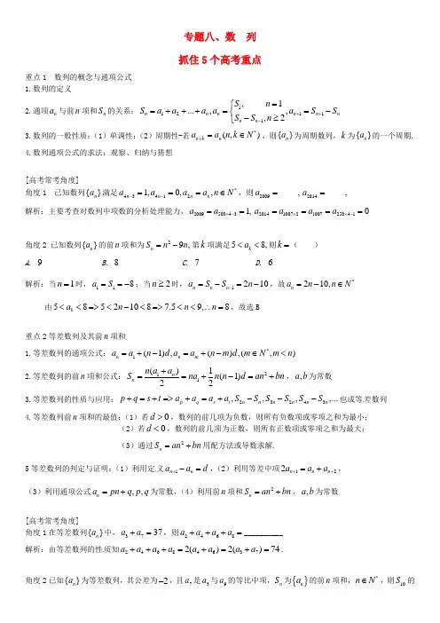 贵州省凯里市第一中学高三数学一轮总复习 专题八 数列