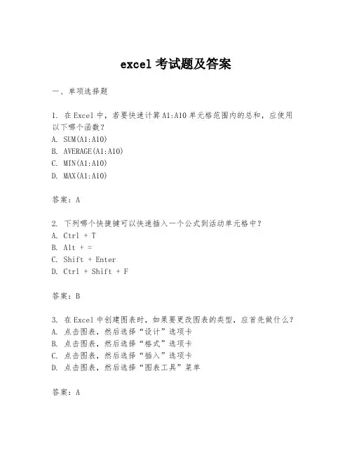 excel考试题及答案