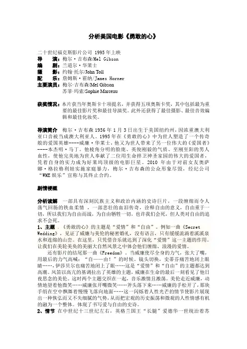 分析美国电影《勇敢的心》
