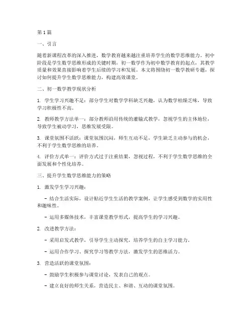 初一数学教研专题(3篇)