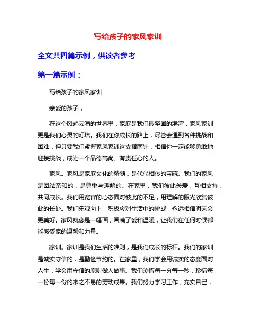 写给孩子的家风家训