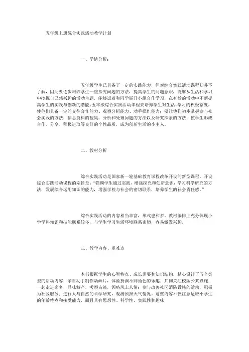 小学五年级综合实践上册教案 (5000字)