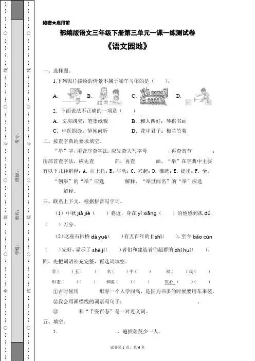 部编版语文三年级下册第三单元一课一练测试卷《语文园地》(含答案)
