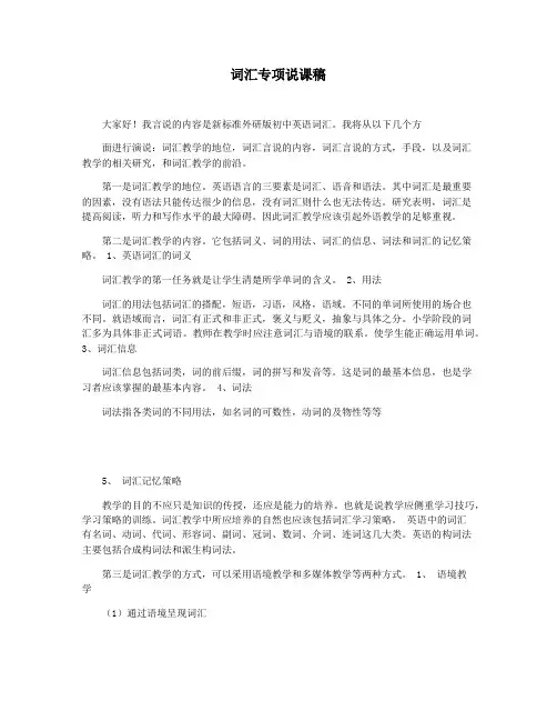 词汇专项说课稿