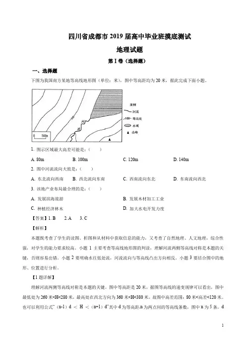 四川省成都市2019届高中毕业班摸底测试地理试题(解析版)