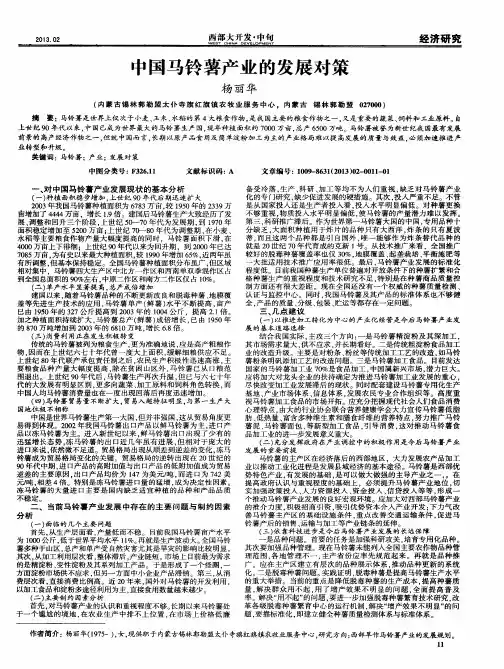 中国马铃薯产业的发展对策