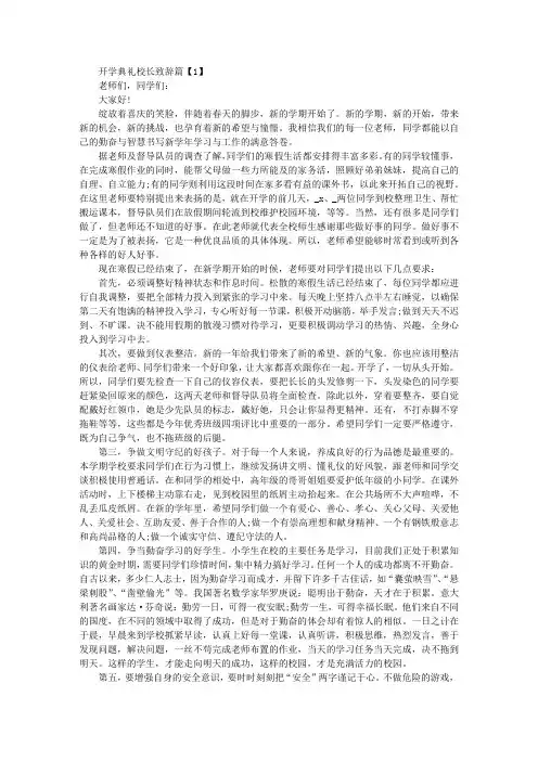 开学典礼校长致辞简短7篇【最新】