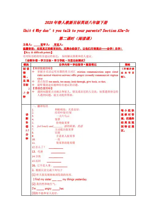 2020年春人教新目标英语八年级下册unit4第二课时导学案