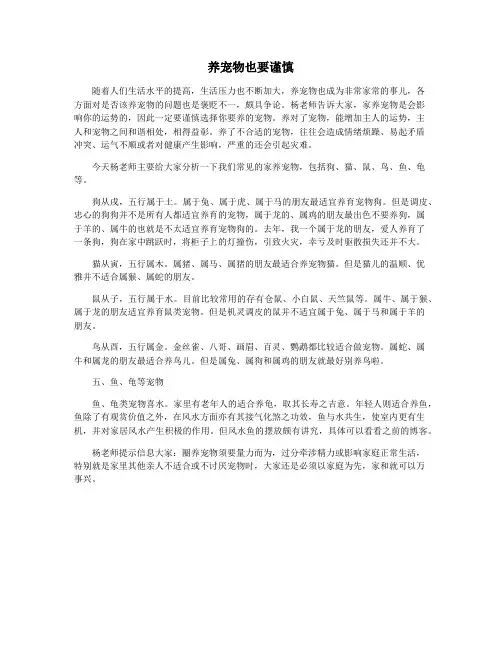 养宠物也要谨慎