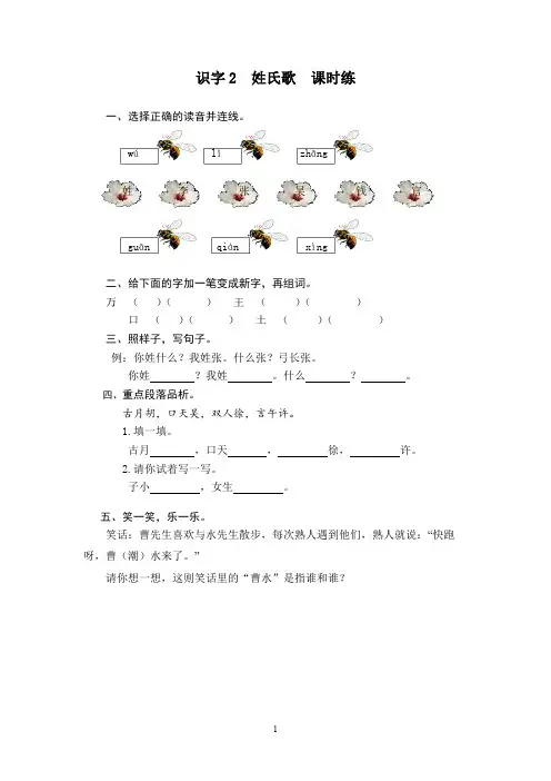 一年级下语文课时练  识字2 姓氏歌